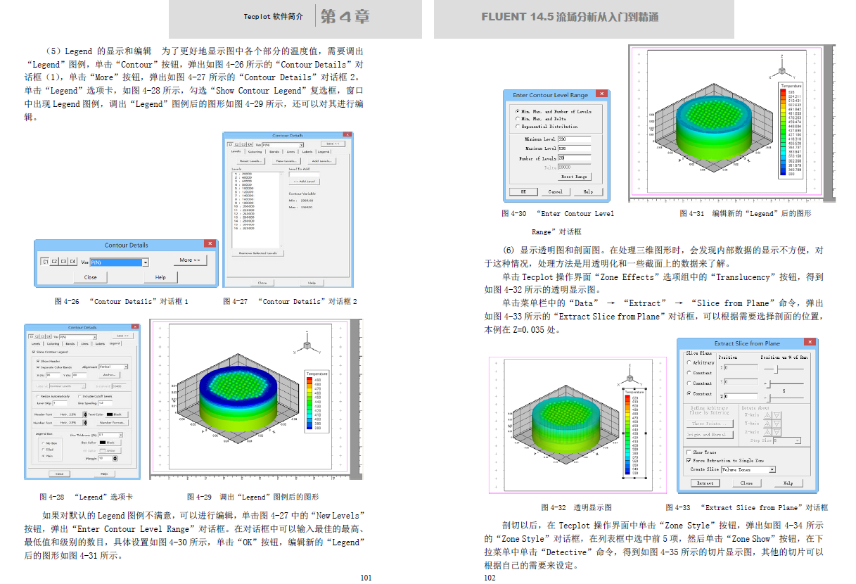 《Fluent14.5流场分析从入门到精通》原版PDF及随书素材
